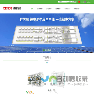 深圳市诚捷智能装备股份有限公司