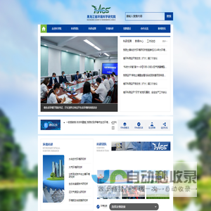 黑龙江省环境科学研究院/环境科学院/环科院/黑龙江省环科院/