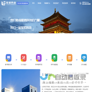 西安软件公司_西安软件定制_西安APP软件系统开发公司_西安联硕网络科技有限公司