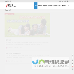 坊子帮 | 亲子成长  传正能量