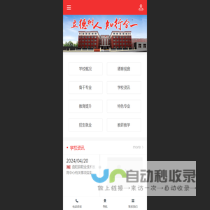 曲阳县职业教育中心