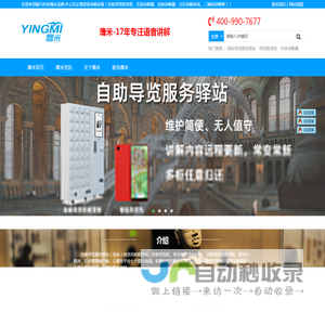 自助导览服务驿站-导览租赁柜-共享讲解器 智慧导览厂家-智能展示柜「鹰米」
