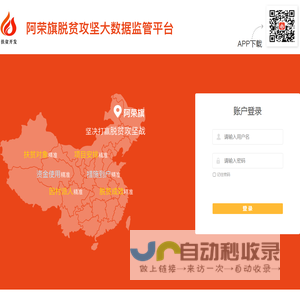 阿荣旗“三务”公开平台