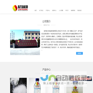 南京振兴新能源发展有限公司