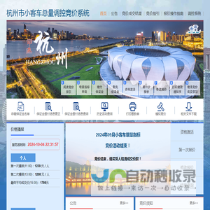 杭州市小客车总量调控竞价系统