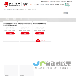 张家口银行