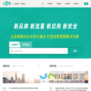 企信易--构建信息 传递信任【官网】