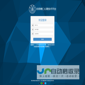 京师博仁心理技术平台