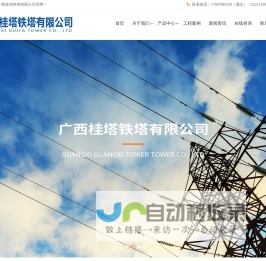 广西电力线路铁塔-广西电力铁件-南宁输电线路铁塔-广西桂塔铁塔有限公司