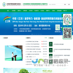 江苏省可再生能源行业协会