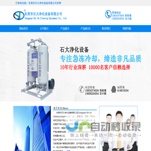 东莞市石大净化设备有限公司|石大|东莞石大|石大净化|东莞石大净化（官网）