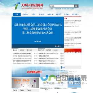 天津市开发区信息网 - 天津开发区招商网 - 开发区信息网 - 天津开发区协会|天津开发区|天津园区