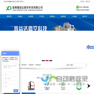 气冷罗茨真空泵_双级气冷罗茨真空泵_淄博鑫益达真空科技有限公司