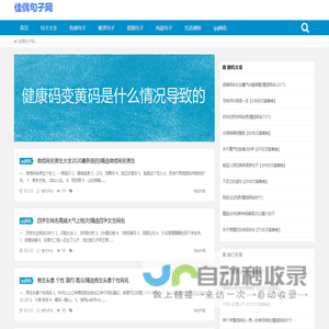 佳偶句子网
