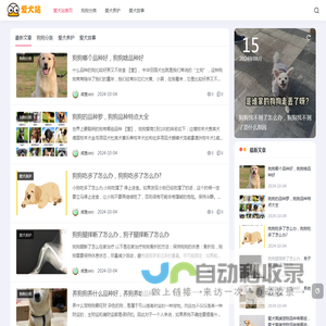 中国名犬网 - 宠物狗知识文化交流 - 世界名犬大全 - 爱犬站