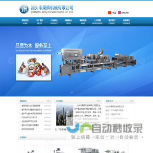 汕头市秉辉机械有限公司官方网站