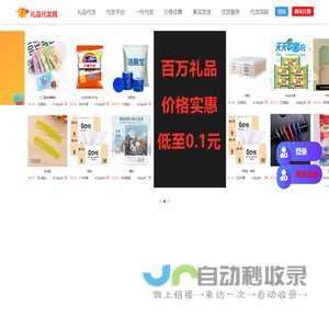 礼品代发网-一件代发礼品网-礼品网代发-真实礼品代发-代发网-快递代发