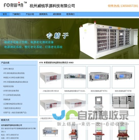 LED电源老化车|LED电源测试系统|灯条老化设备|经济型老化系统-杭州威锐孚源科技有限公司