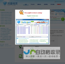 流量精灵-SEO工具软件_站长工具_网站推广工具_网站测试工具_网站优化工具