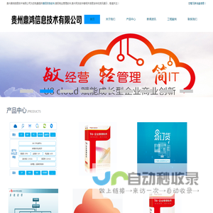 贵阳财务软件_贵阳物业管理软件_贵州用友软件-贵州鼎鸿信息技术有限公司