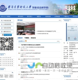 西安建筑科技大学学报（社会科学版）