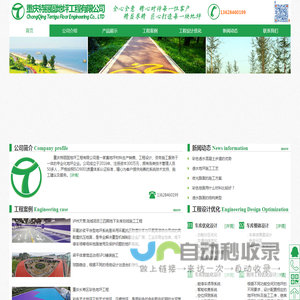 重庆特丽固地坪工程有限公司