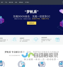 高防cdn_cdn加速_香港cdn_网站加速_梦帆盾