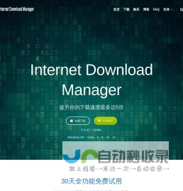 Internet Download Manager(IDM) 中文网站 免费下载 序列号优惠购买 - Tonec中文官网