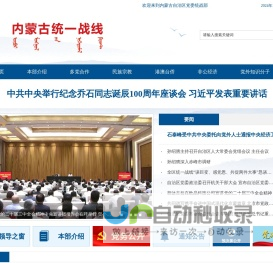 内蒙古统一战线