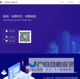 城信-简单易用、稳定可靠的本地社交即时通讯APP
