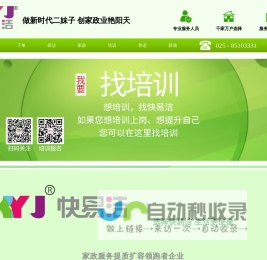 南京快易洁物业管理有限公司
