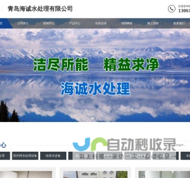 青岛纯净水设备|青岛水处理|青岛海诚水处理有限公司