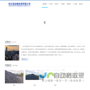 哈尔滨焦炭批发_哈尔滨焦炭价格_哈尔滨焦炭哪家好 - 宏燃经贸公司