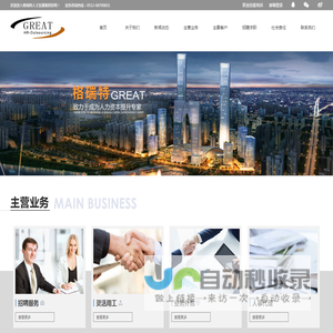 格瑞特人才发展集团_人力资源外包，格瑞特，薪税筹划，灵活用工