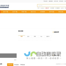 东北虎绿色软件园-分享最好用最实用的绿色软件！
