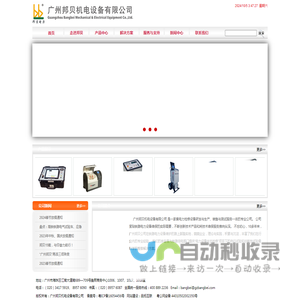 官网_广州邦贝机电设备有限公司