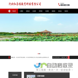 河北红历程教育科技有限公司