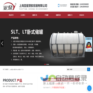 pe储罐-大型防腐储罐价格-塑料水箱生产厂家-上海亚星塑胶容器有限公司