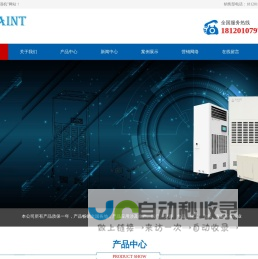 奈恩特除湿机制造商