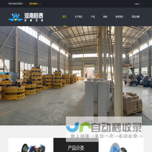 河南恒泰重工集团股份有限公司-起重电磁铁,电缆卷筒,除铁器，电动卷扬机，抓斗，吊钩吊具