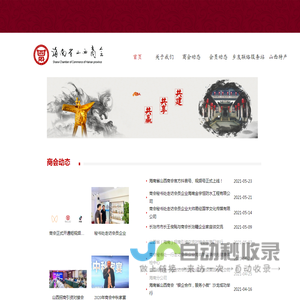 海南省山西商会
