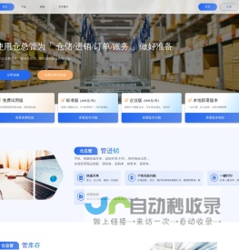 仓总管_进销存_免费进销存试用_进销存erp_erp进销存系统_商贸进销存_进销存管理系统_进销存系统软件_仓库管理软件_仓库管理系统_库存管理系统_进销存记账软件_-南京红橡谷信息技术有限公司