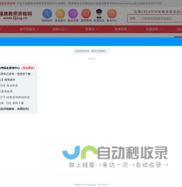 福建省教师资格证-福建教师资格证考试网