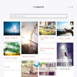 php开发技术日常