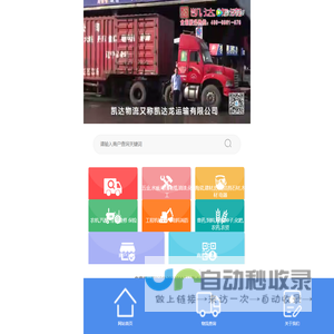 闪运货通