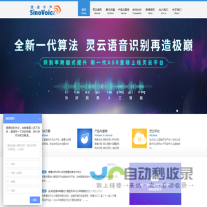 捷通华声――全方位人工智能技术与服务提供商