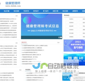 健康管理师考试信息中心,报考条件,考试时间,报名入口,一站式服务平台