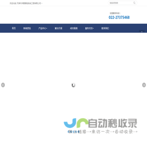 首页 天津市沛赢智能系统工程有限公司