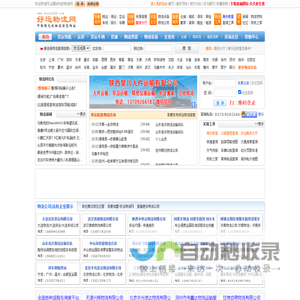 好运物流网-专业的物流网-提供货运信息、物流公司、物流查询服务