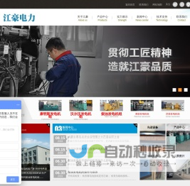 康明斯发电机组-柴油发电机组-发电机组-江苏江豪